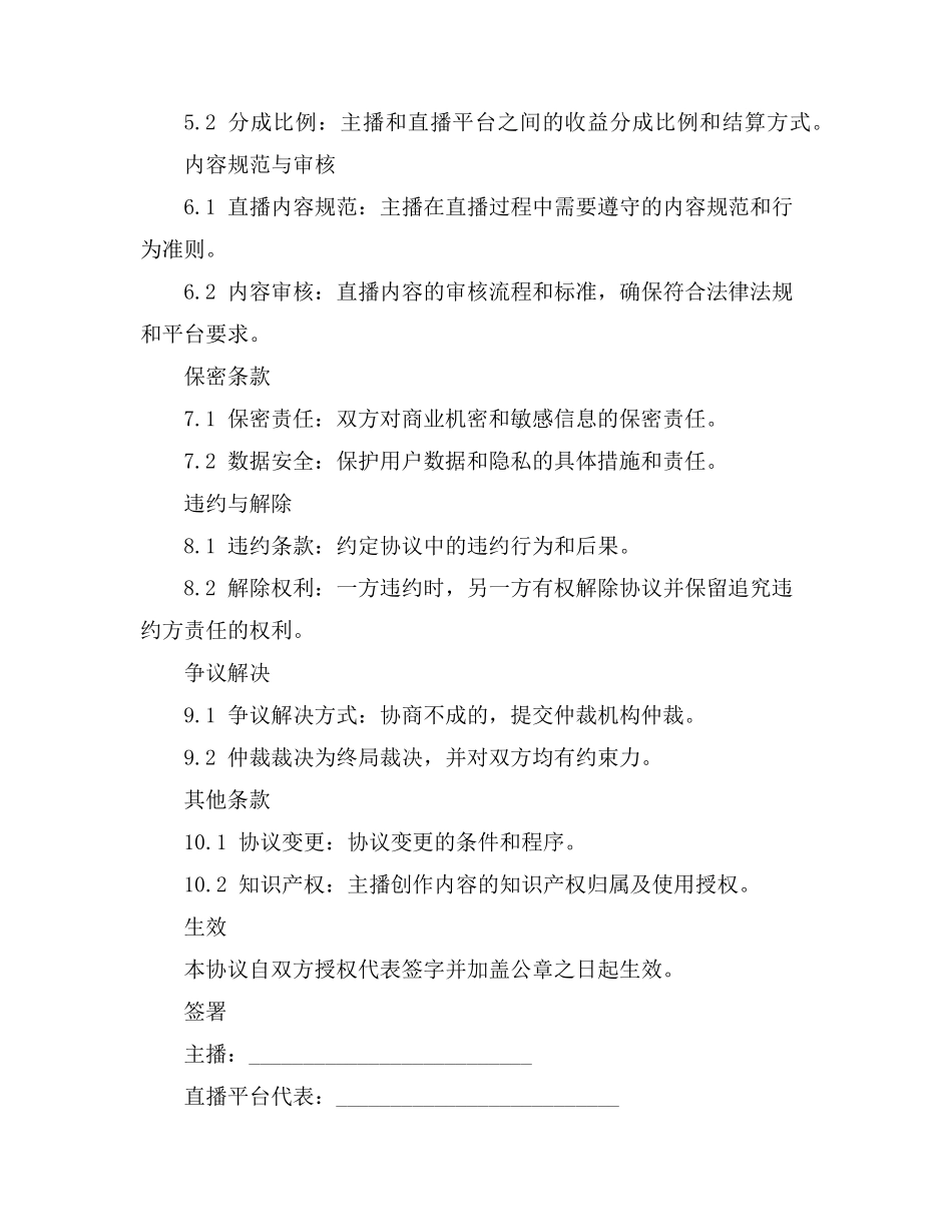 棋牌主播合作协议书_第2页