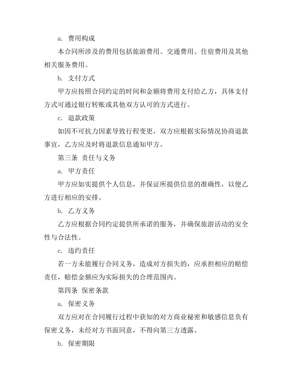 模拟法庭 旅游合同_第2页