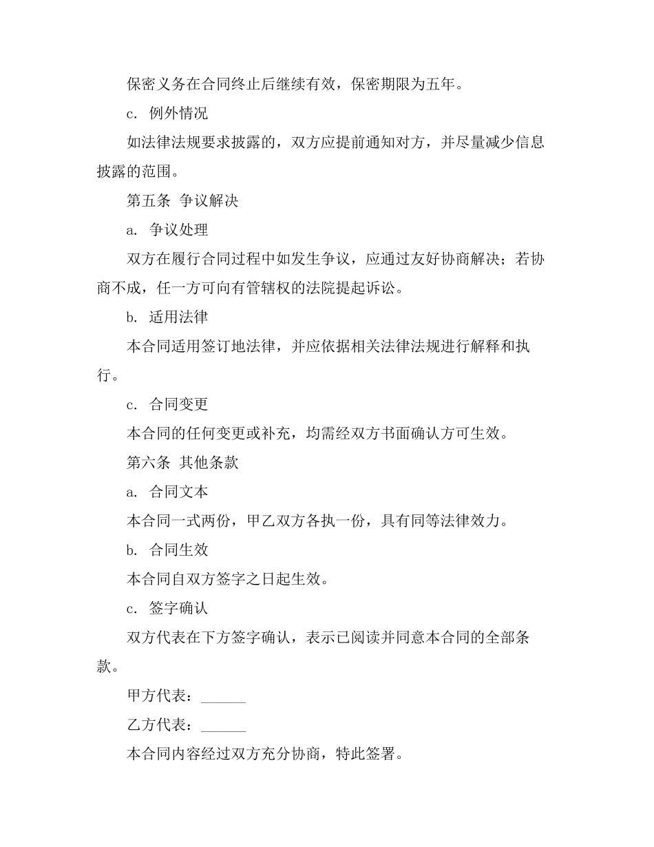 模拟法庭 旅游合同_第3页