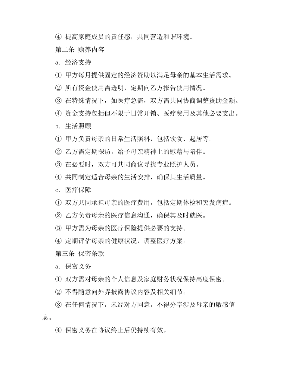 母亲赡养协议书模板_第2页