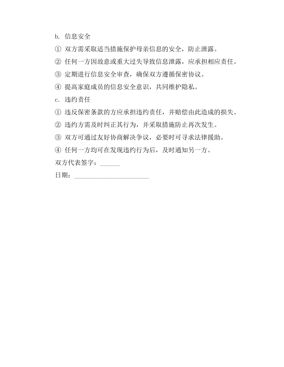 母亲赡养协议书模板_第3页