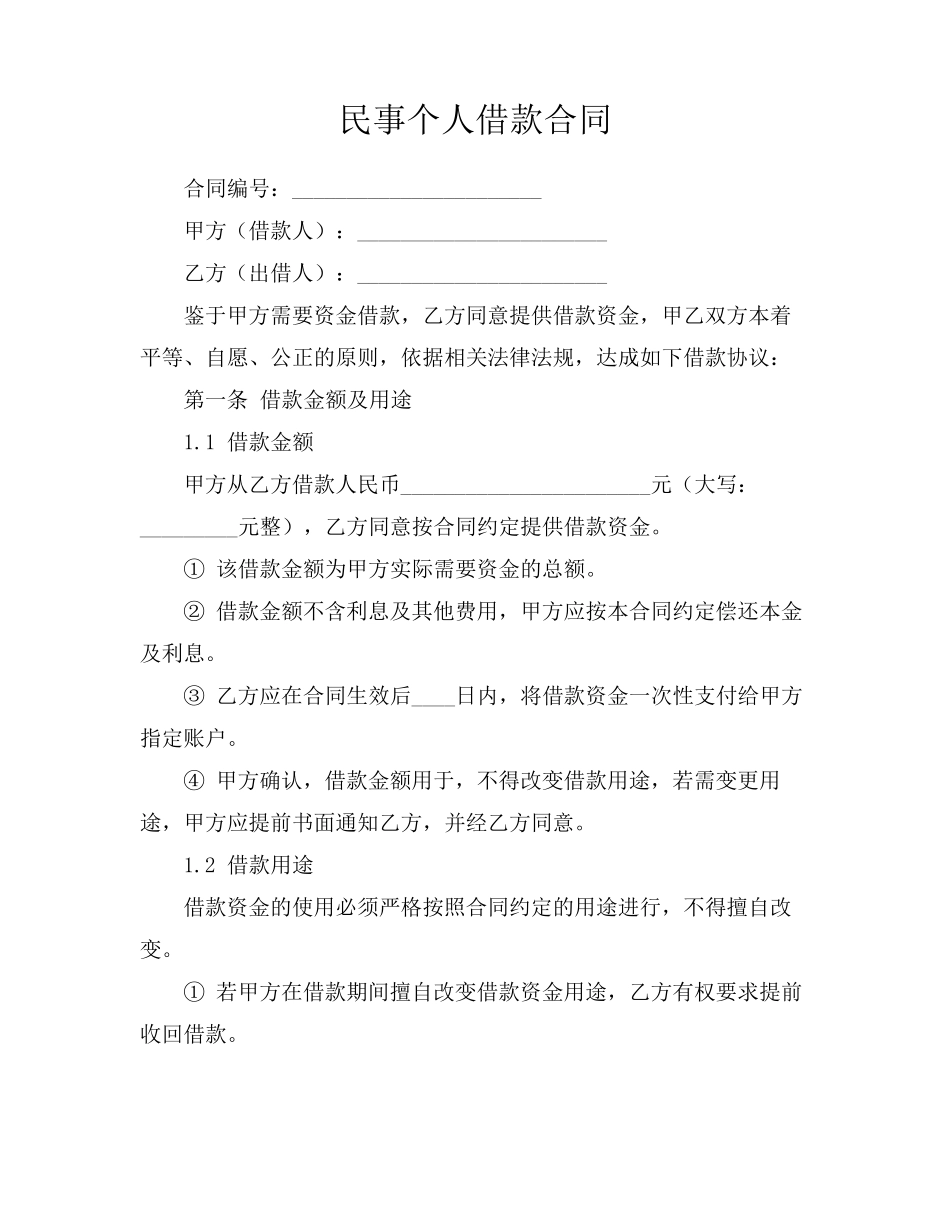 民事个人借款合同_第1页