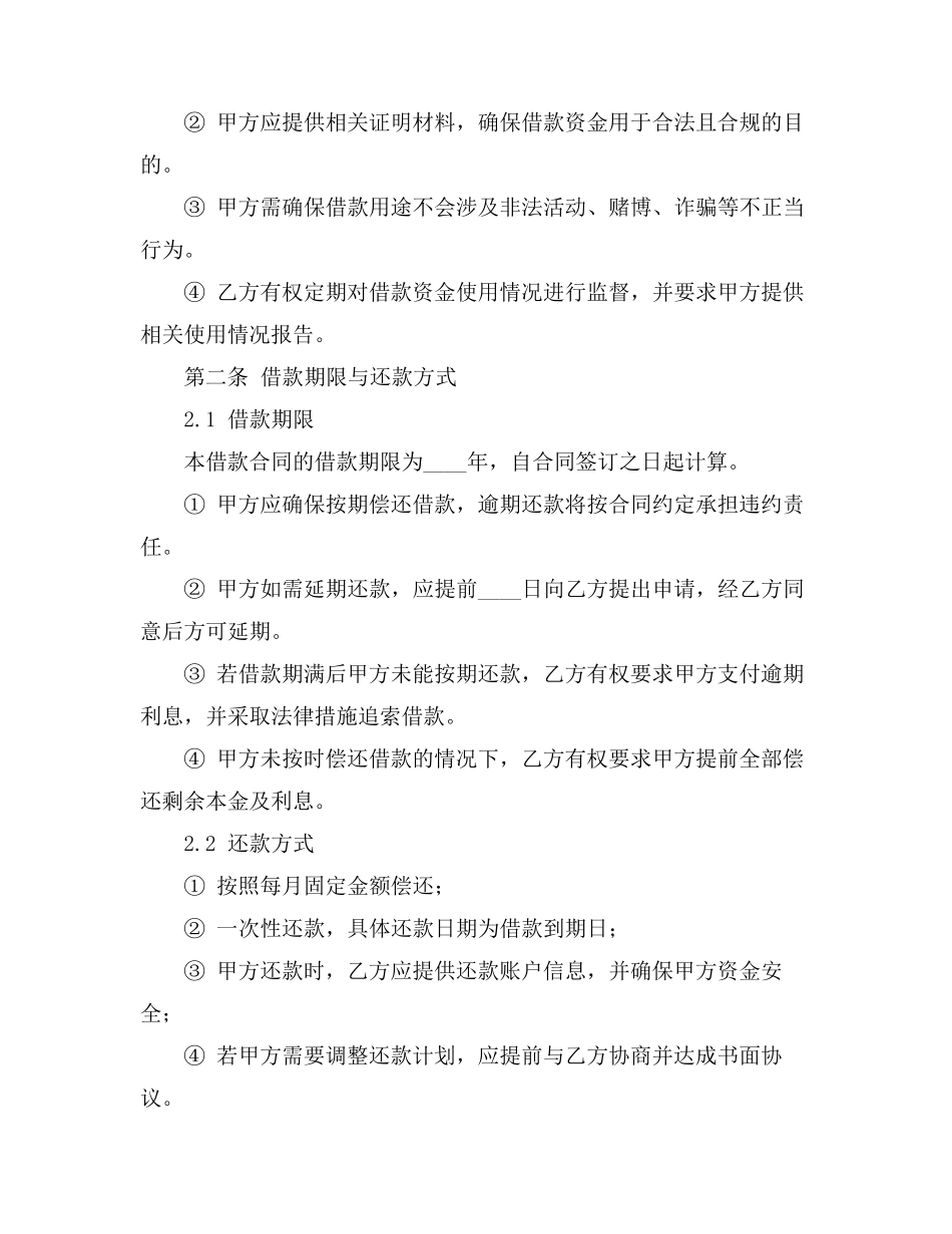 民事个人借款合同_第2页