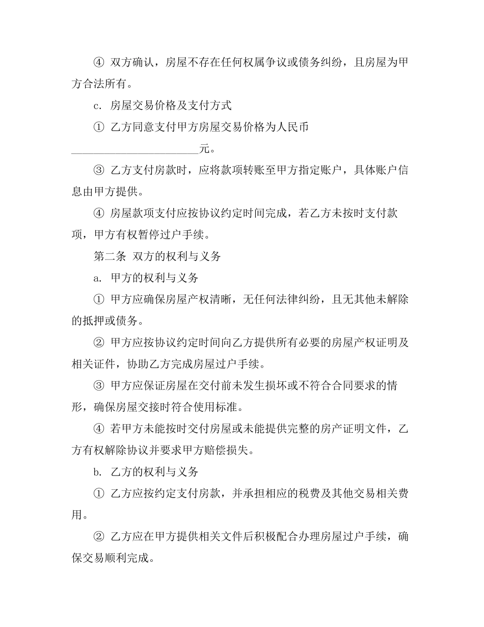 民事合同房子买卖协议_第2页