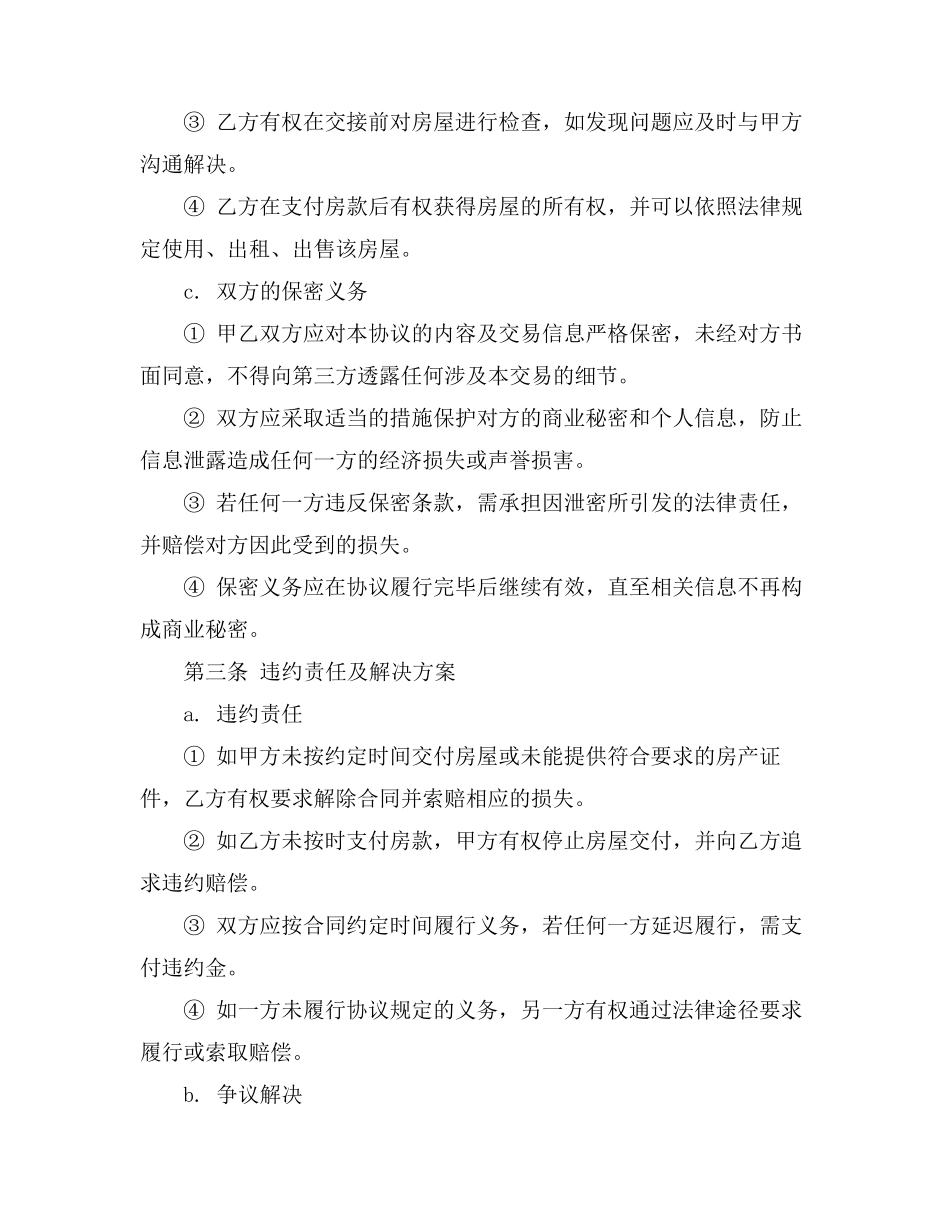 民事合同房子买卖协议_第3页