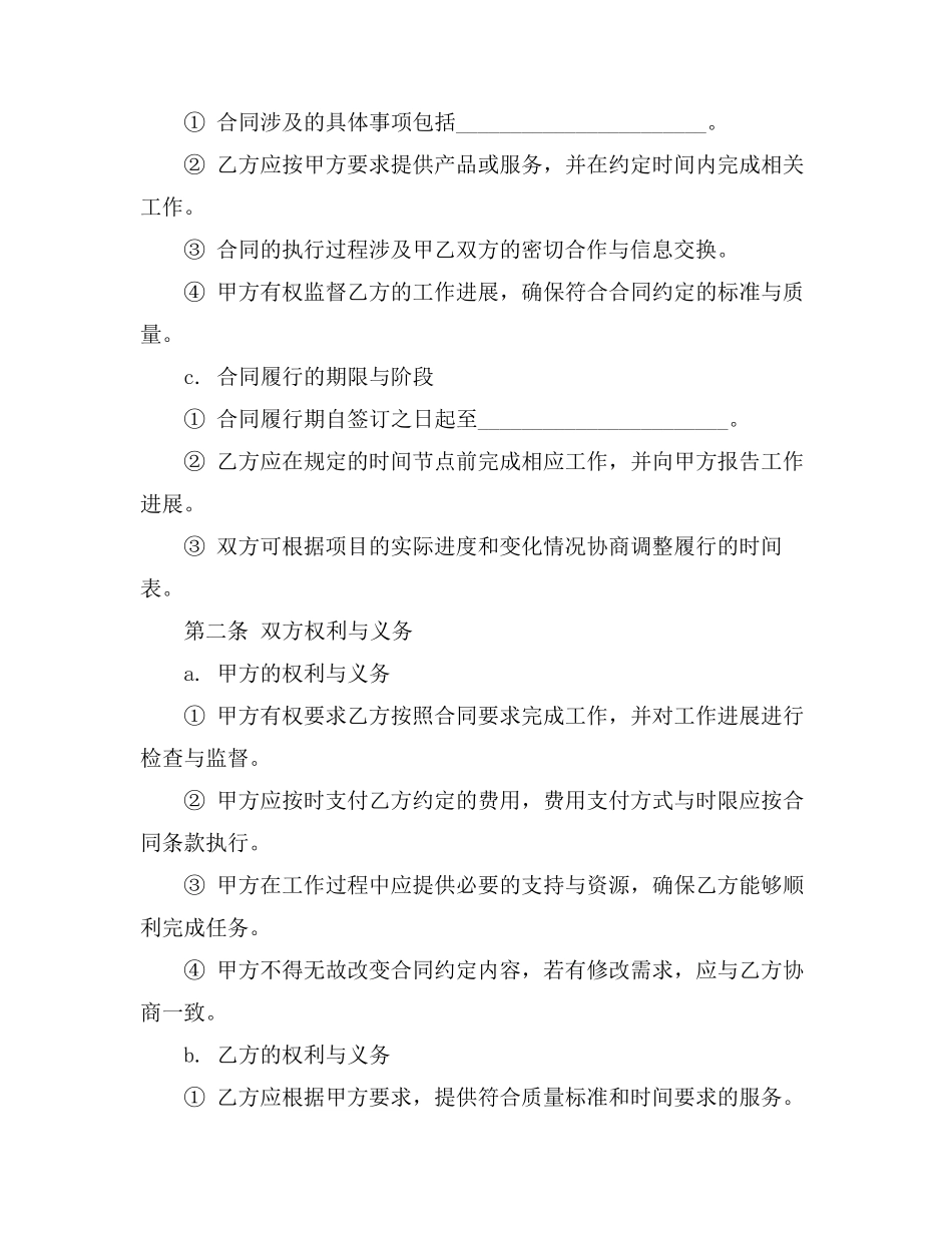 民事合同案例_第2页