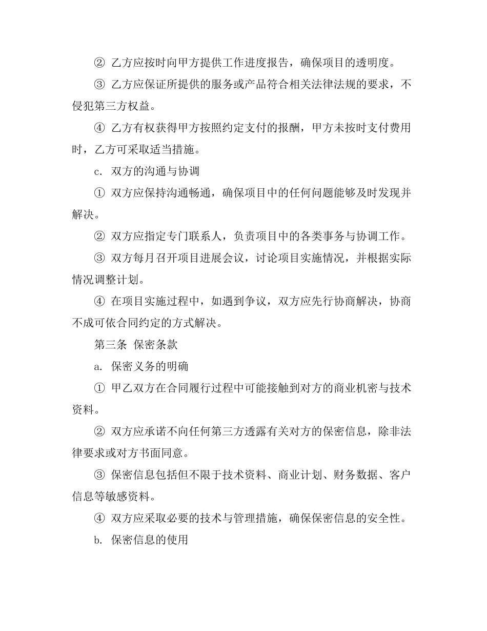 民事合同案例_第3页