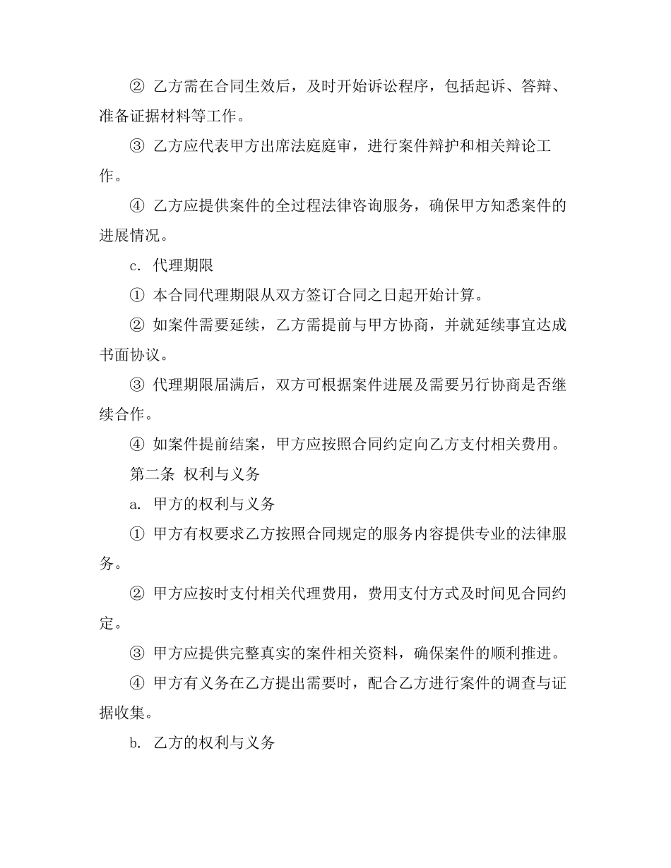 民事案件代理合同样本_第2页