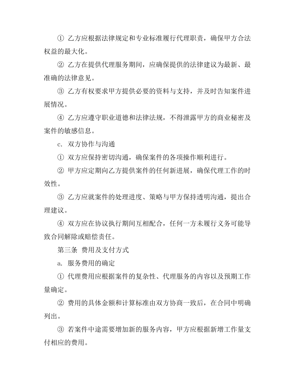 民事案件代理合同样本_第3页