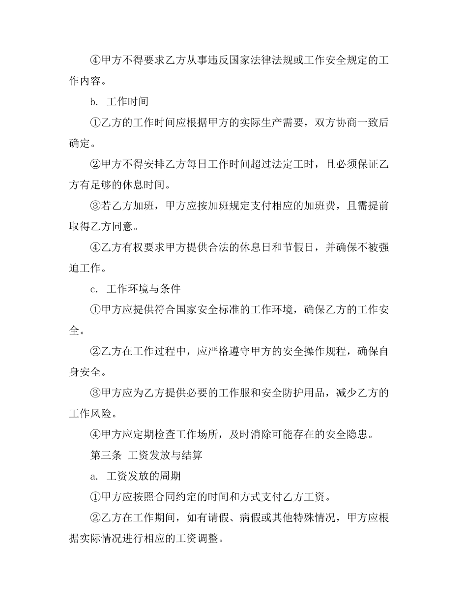 民工和老板工资协议书_第3页