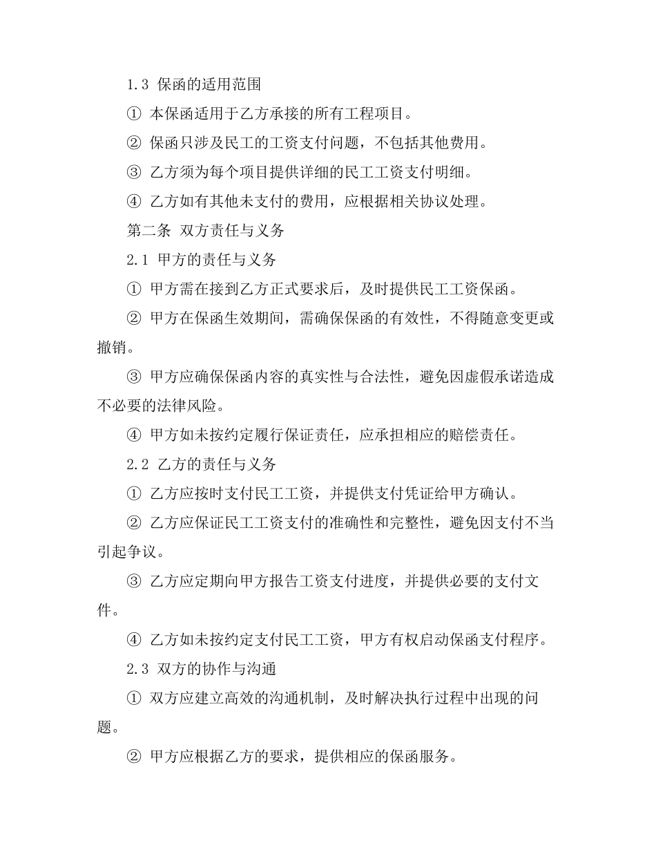 民工工资保函合同模板_第2页