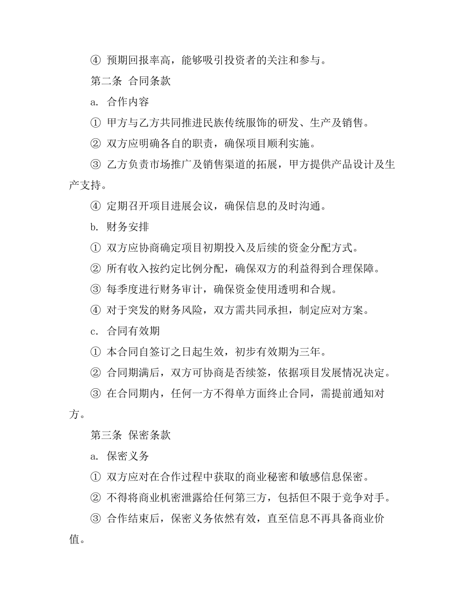 民族传统服饰商业计划书_第2页