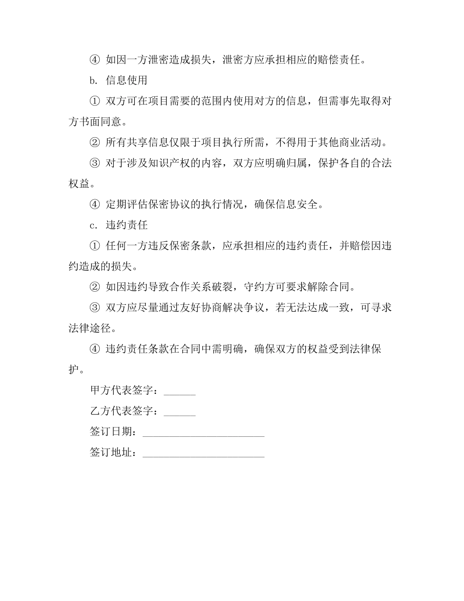 民族传统服饰商业计划书_第3页