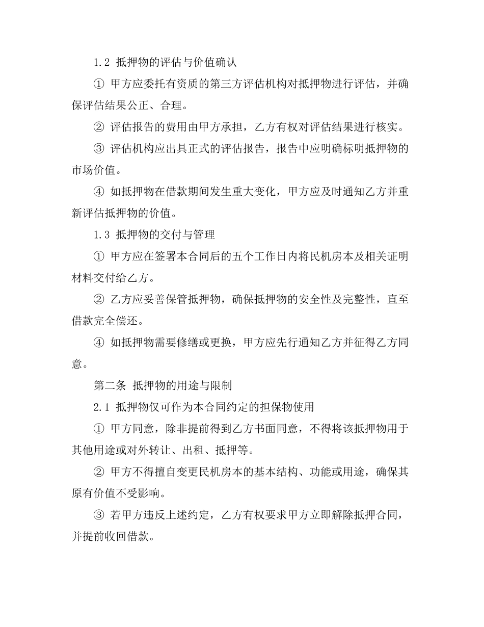 民机房本抵押合同_第2页