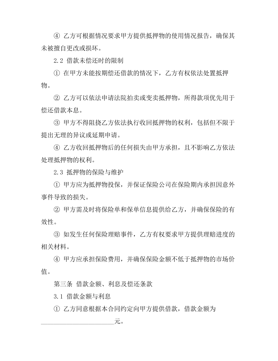 民机房本抵押合同_第3页