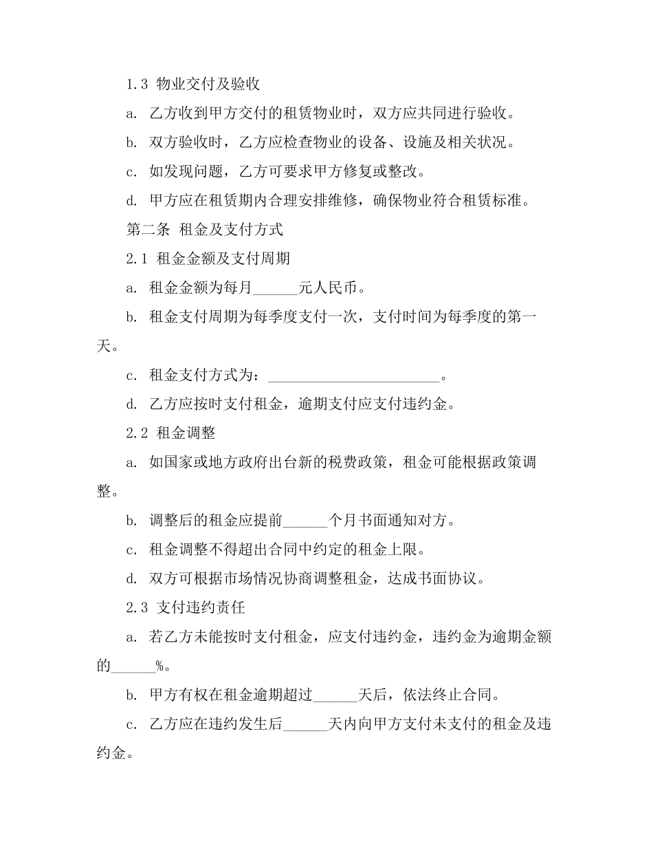 民法典租赁合同到期最新规定_第2页