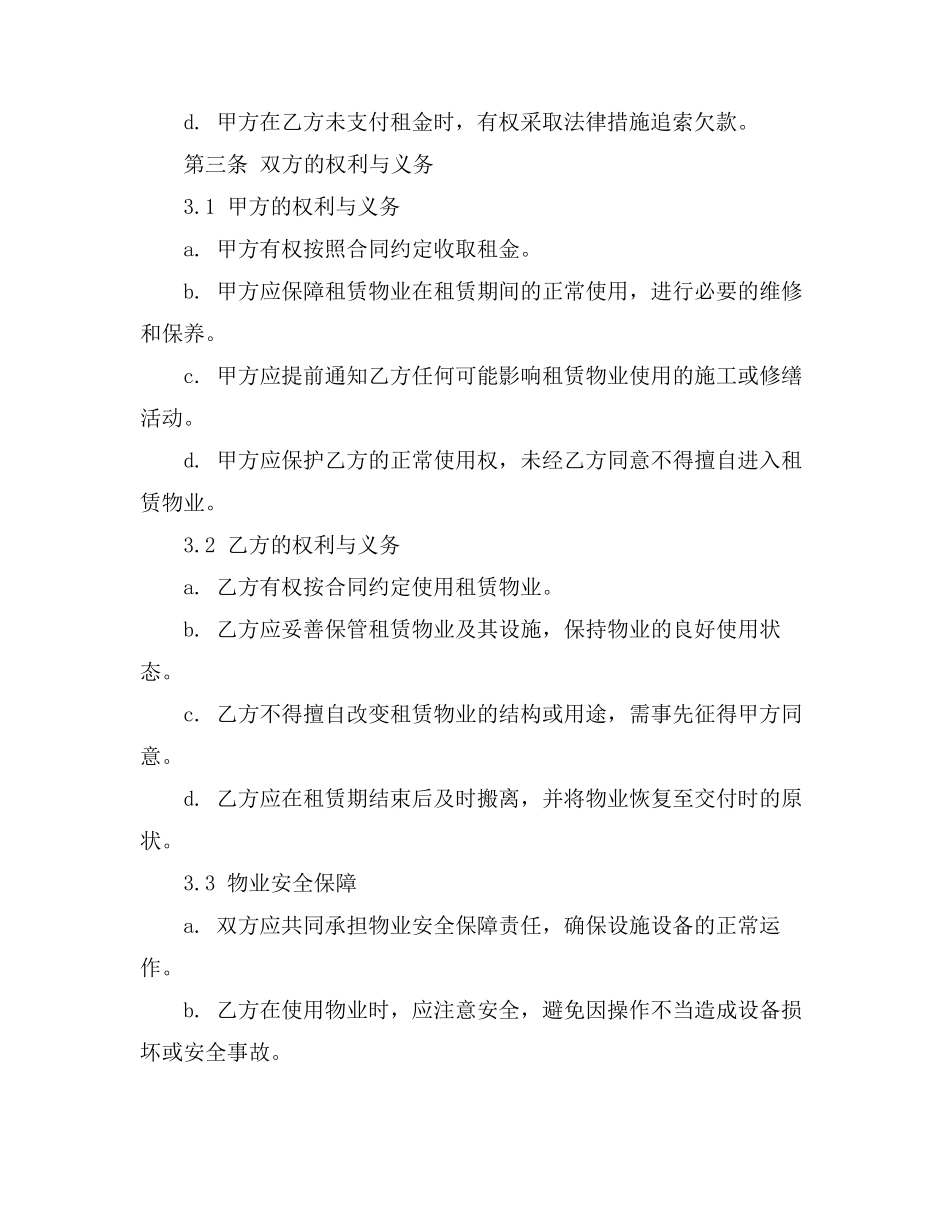 民法典租赁合同到期最新规定_第3页