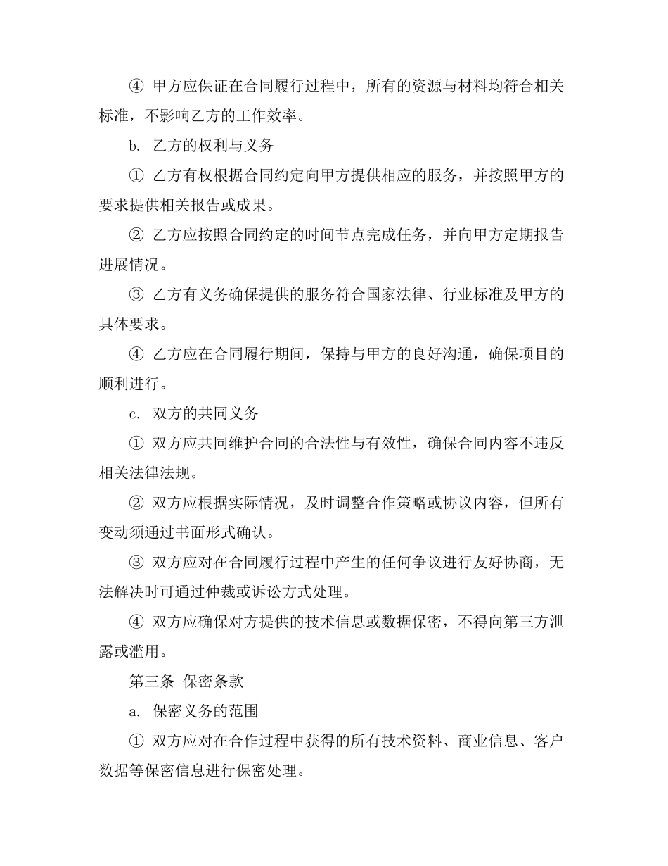 民法合同编笔记_第3页