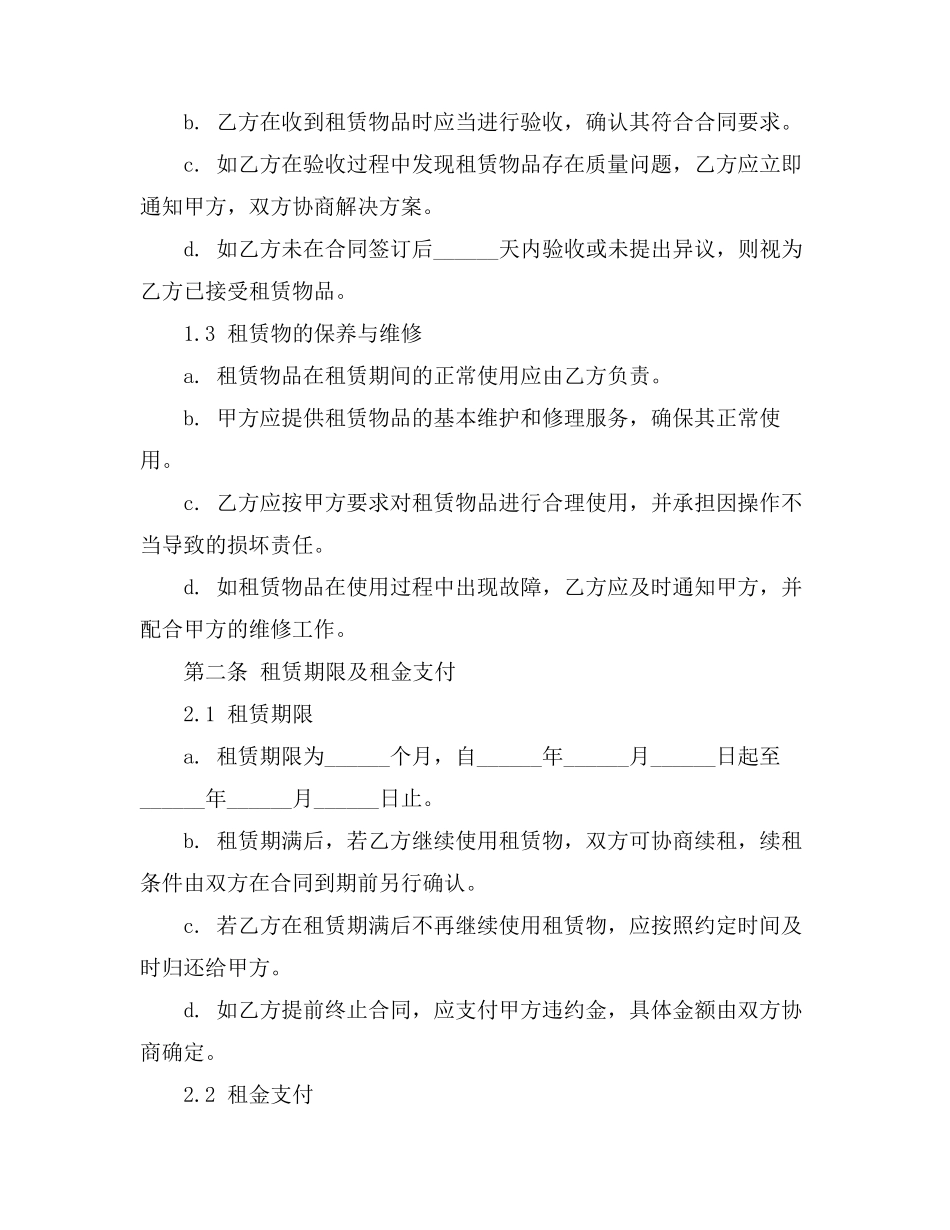 民法通则租赁合同_第2页
