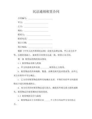 民法通则租赁合同