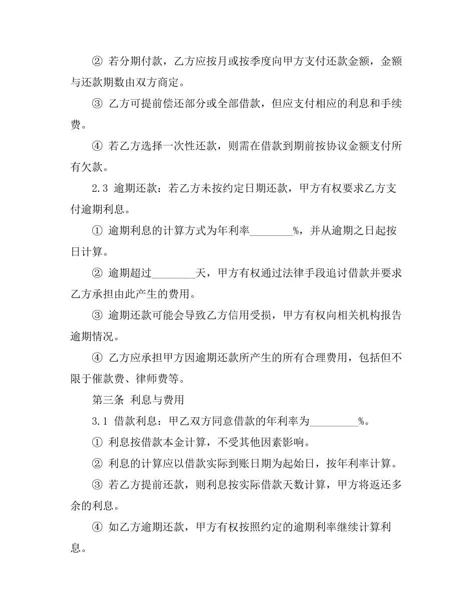 民间借贷现金合同_第3页