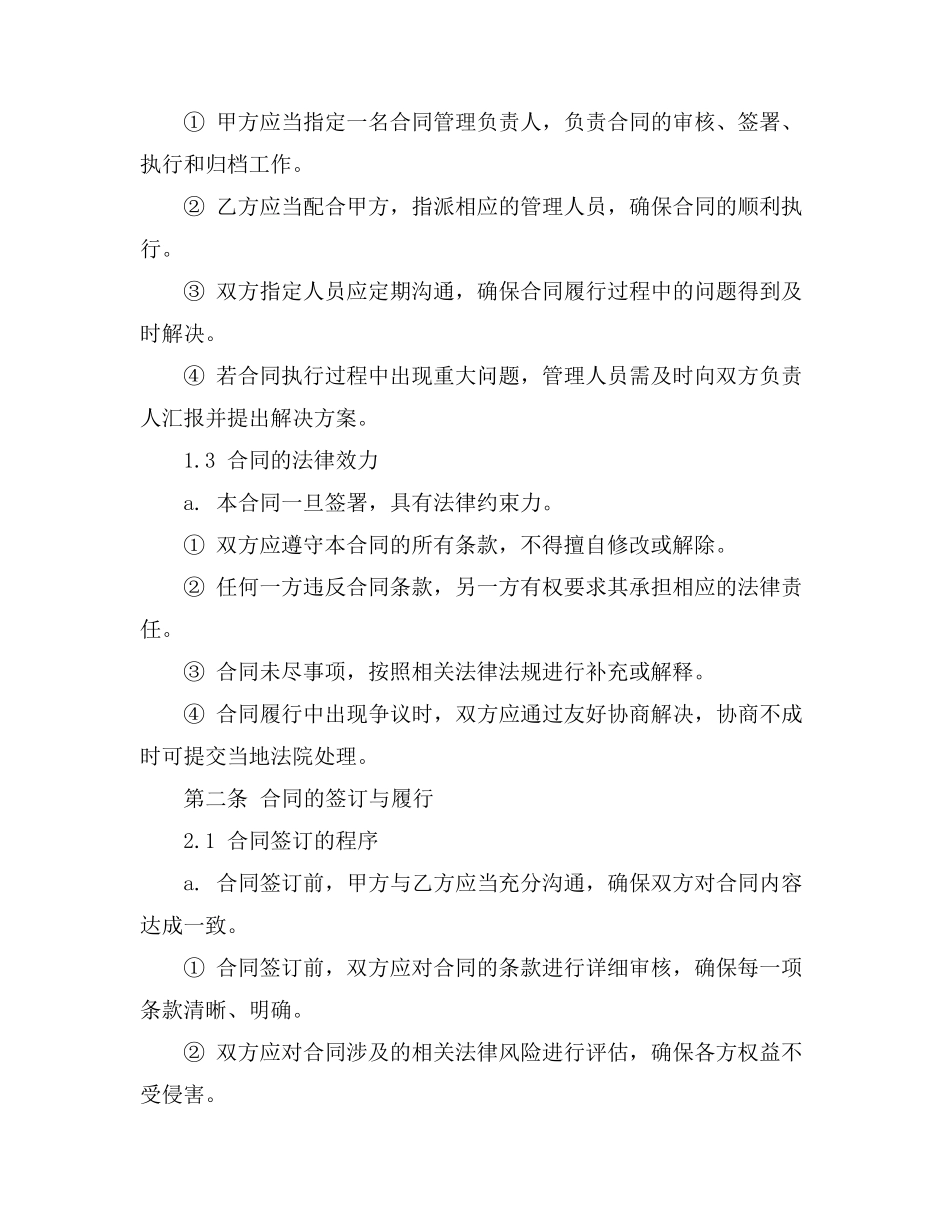 民非企业 合同管理制度_第2页