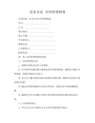 民非企业 合同管理制度