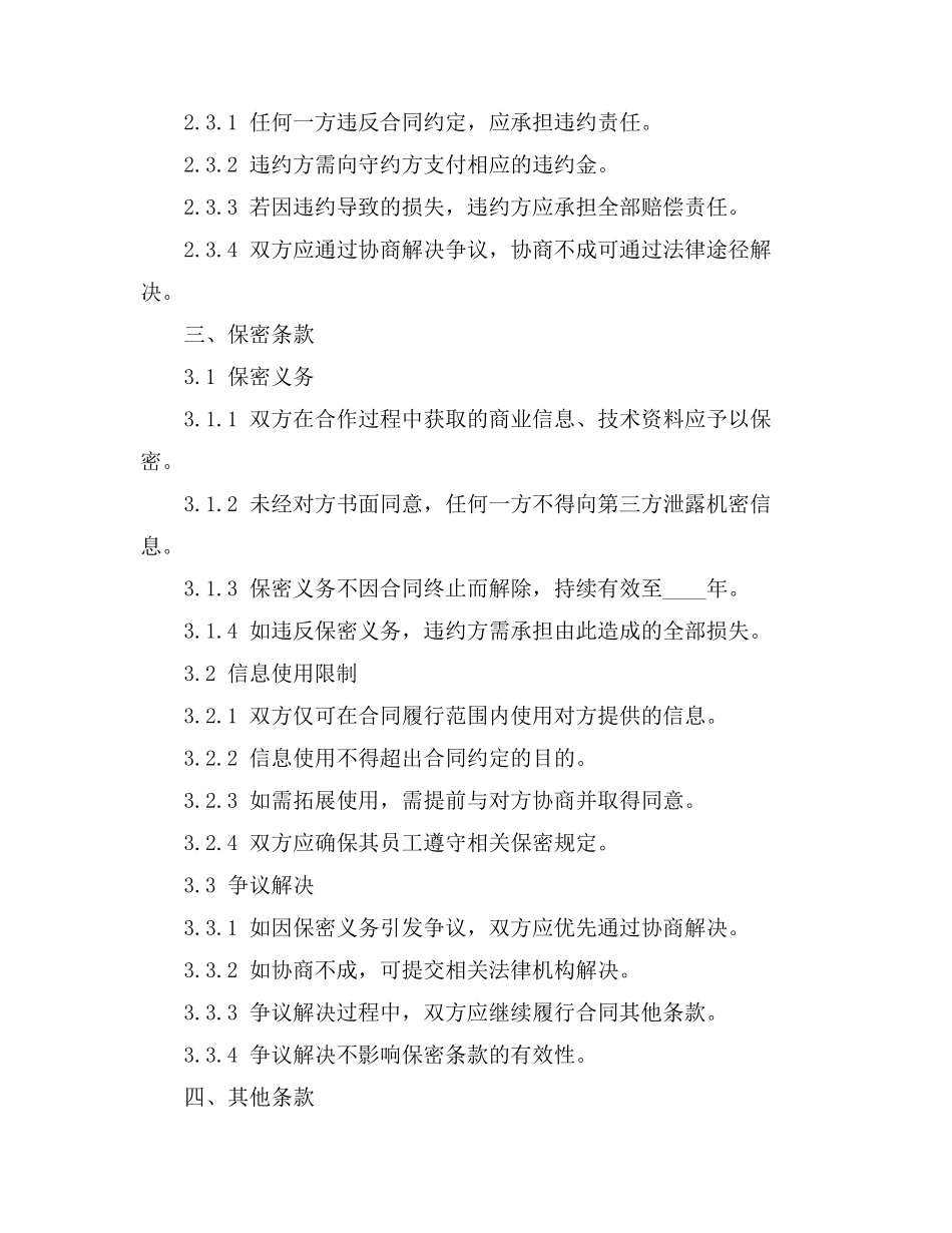 水产品预购合同模板_第3页