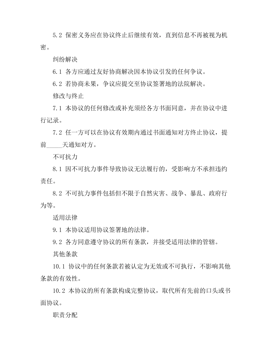 求同存异原则下中国外交的例子_第2页