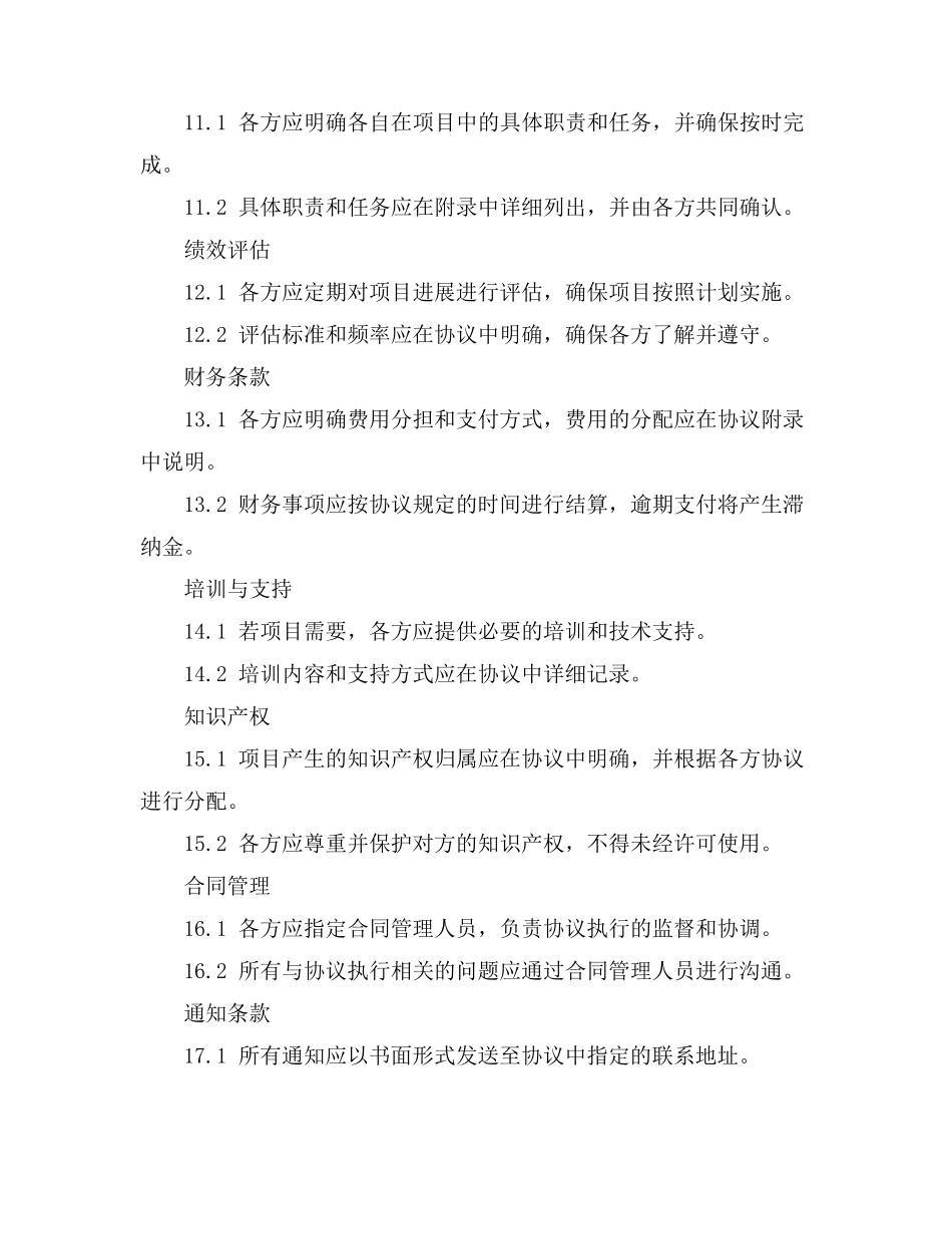 求同存异原则下中国外交的例子_第3页