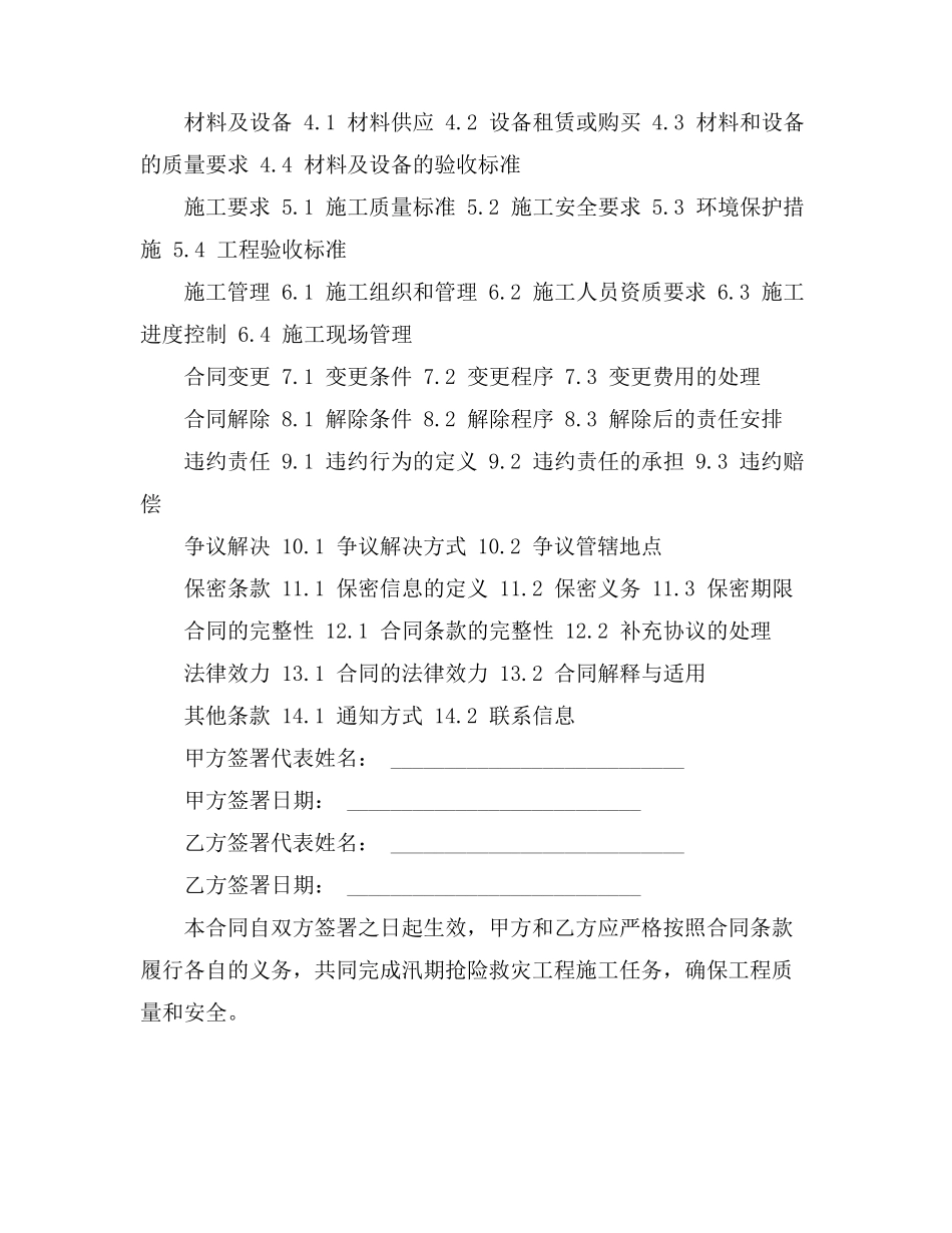 汛期抢险救灾工程施工合同_第2页