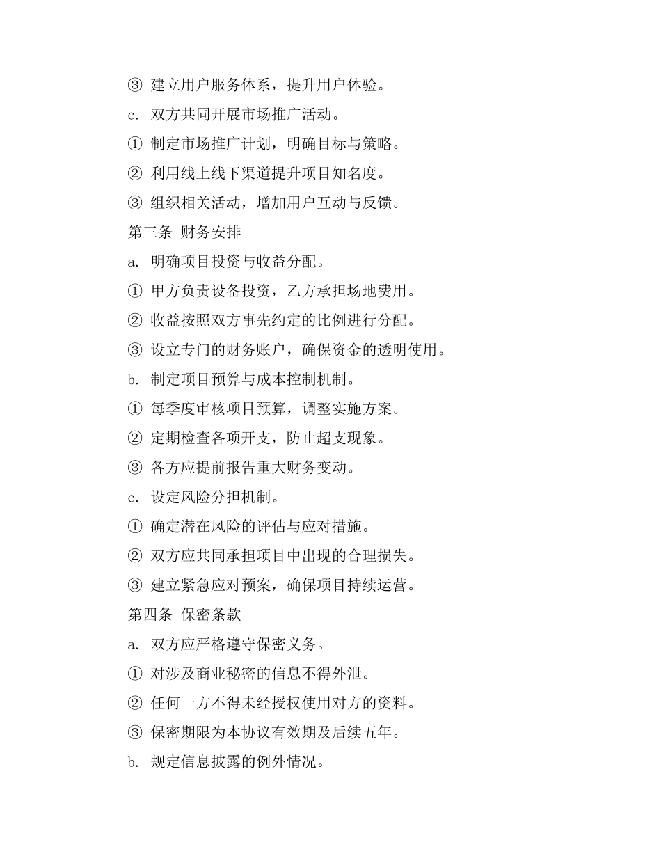 汽车充电桩项目合作协议书_第2页