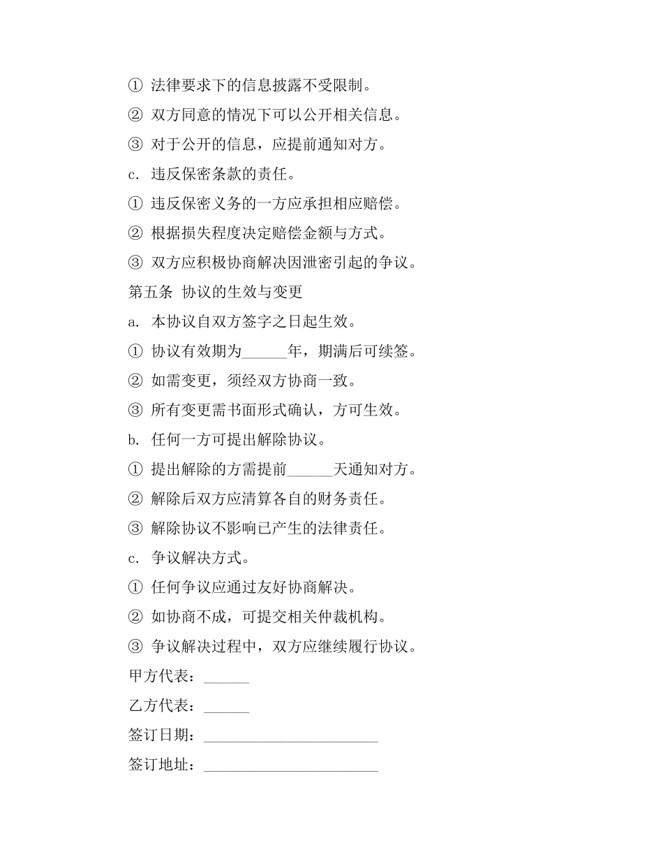 汽车充电桩项目合作协议书_第3页