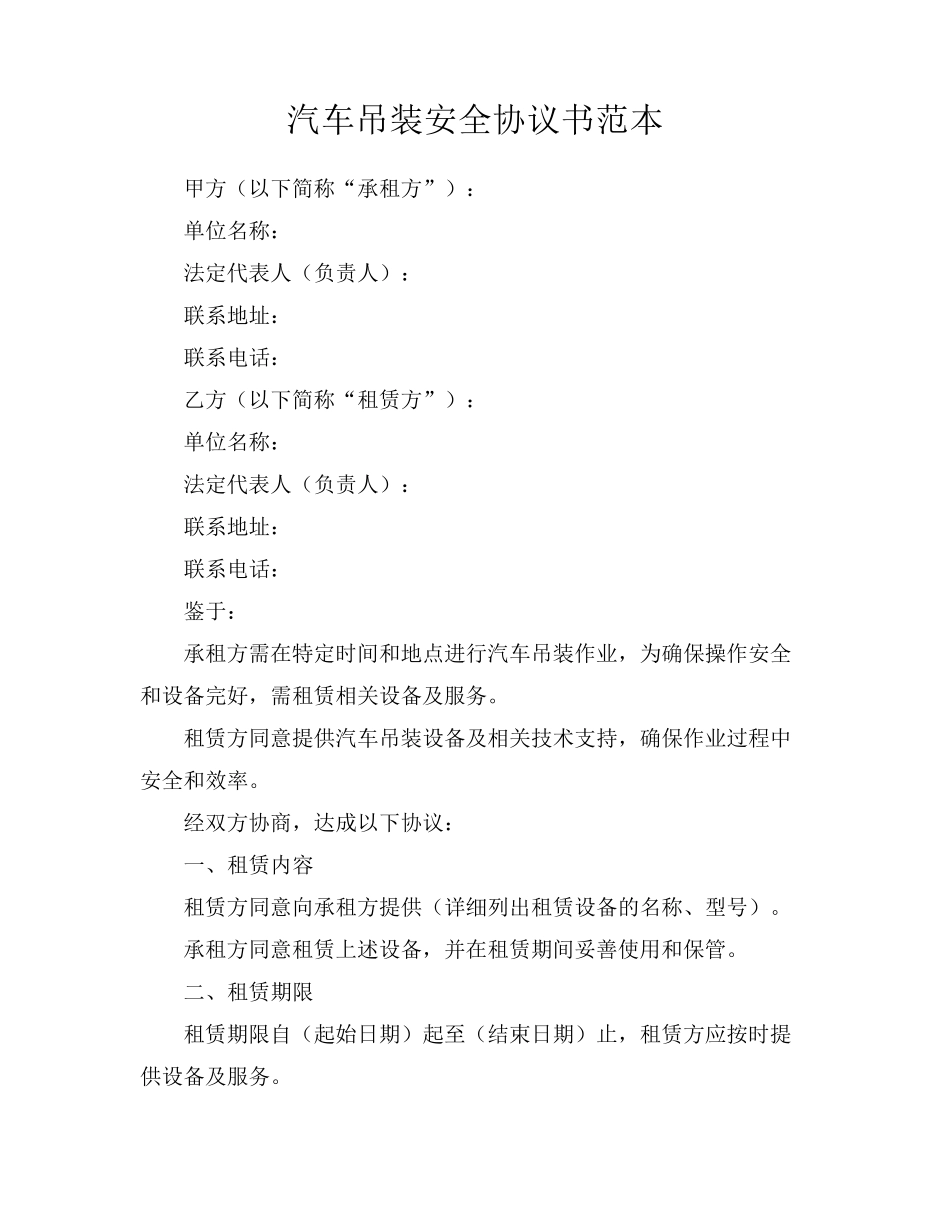 汽车吊装安全协议书范本_第1页