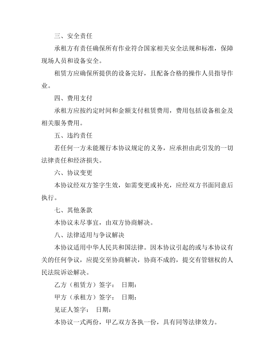 汽车吊装安全协议书范本_第2页