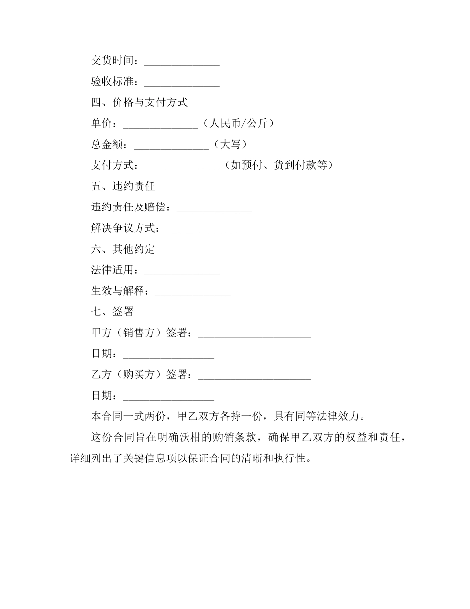 沃柑购销合同模板_第2页