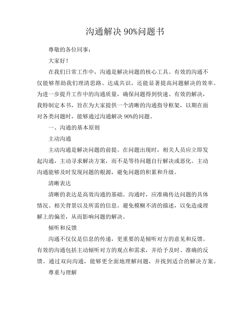 沟通解决90%问题书_第1页