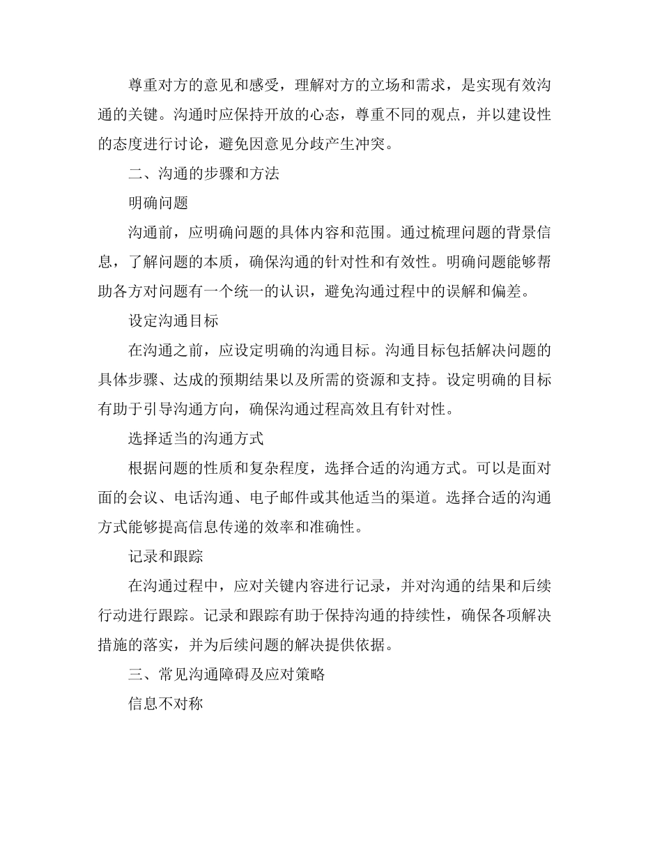 沟通解决90%问题书_第2页