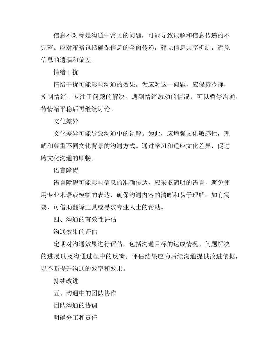 沟通解决90%问题书_第3页