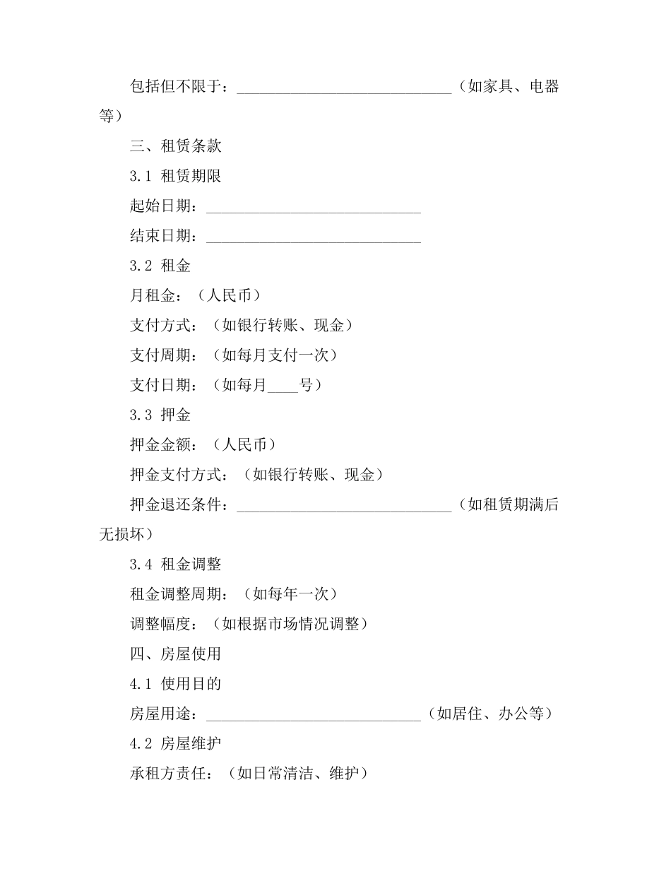 泉州房屋租赁合同模板_第2页