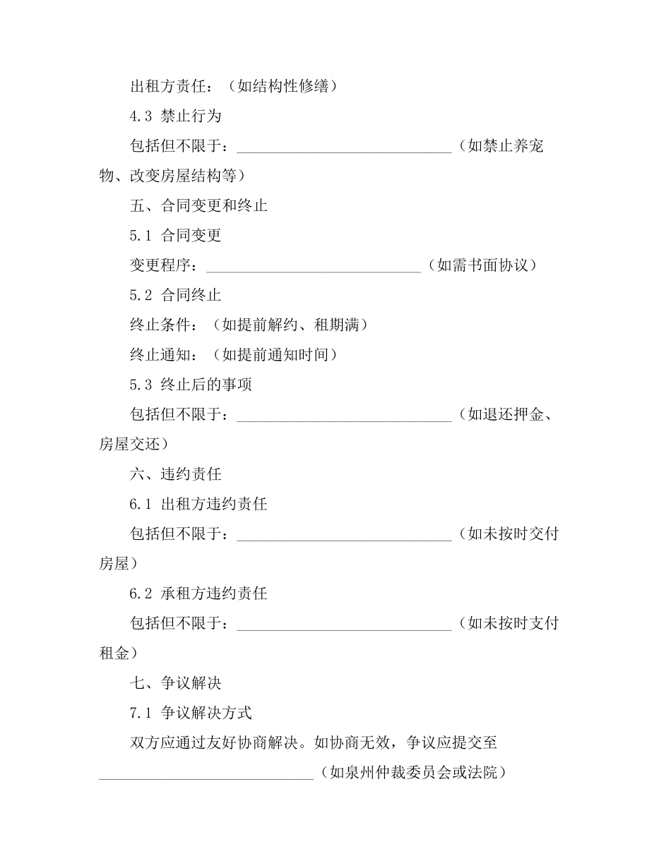 泉州房屋租赁合同模板_第3页