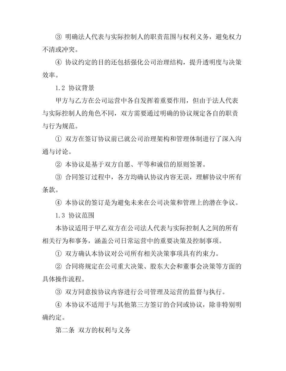 法人与实际控制人协议书_第2页