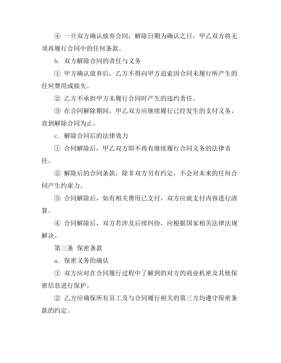 法人自动放弃合同申请书_第2页