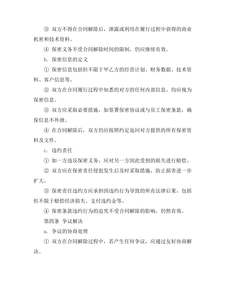 法人自动放弃合同申请书_第3页