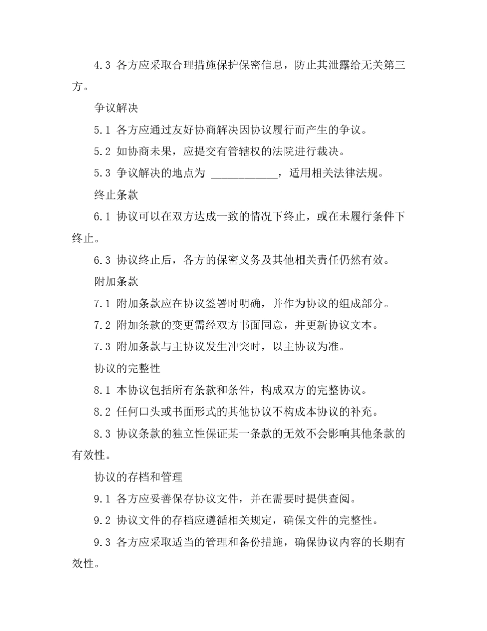 法律承认的离婚财产协议书_第2页