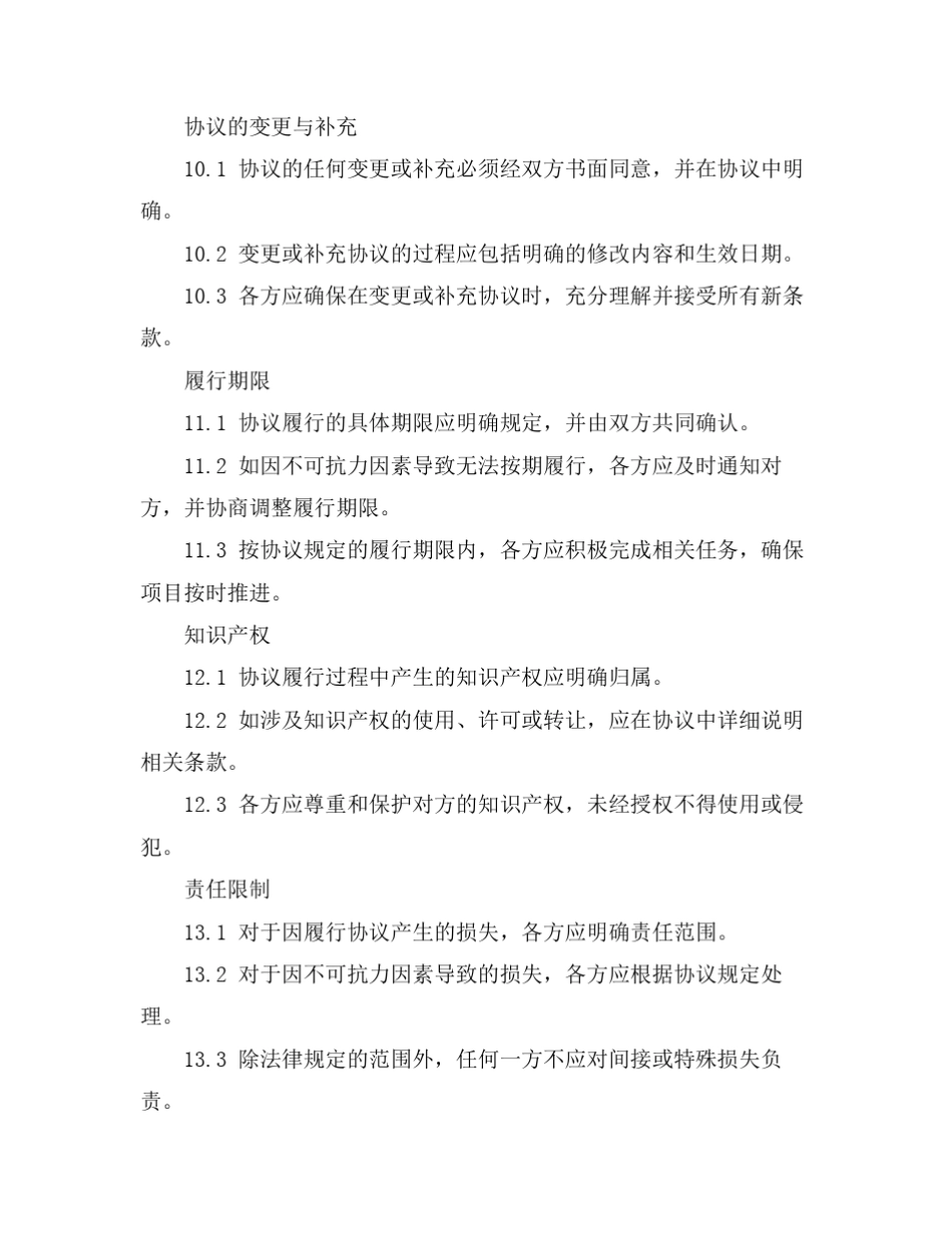 法律承认的离婚财产协议书_第3页