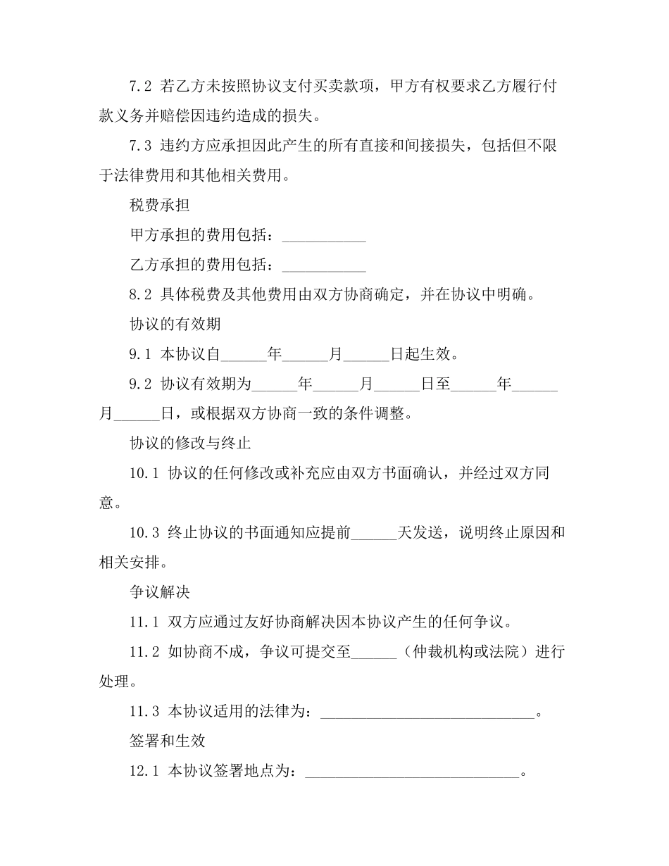 法律股务所合伙人协议书_第3页