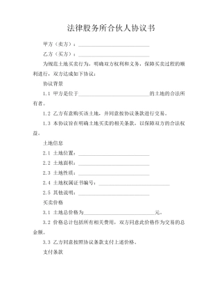 法律股务所合伙人协议书