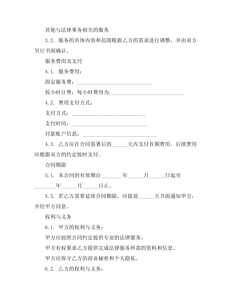 法律顾问合同标准文本_第2页
