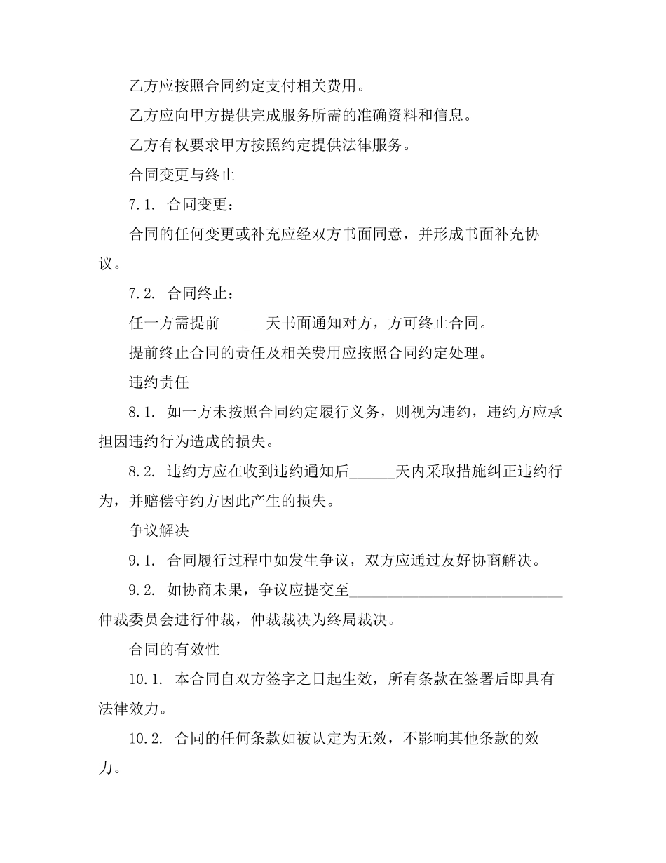 法律顾问合同标准文本_第3页